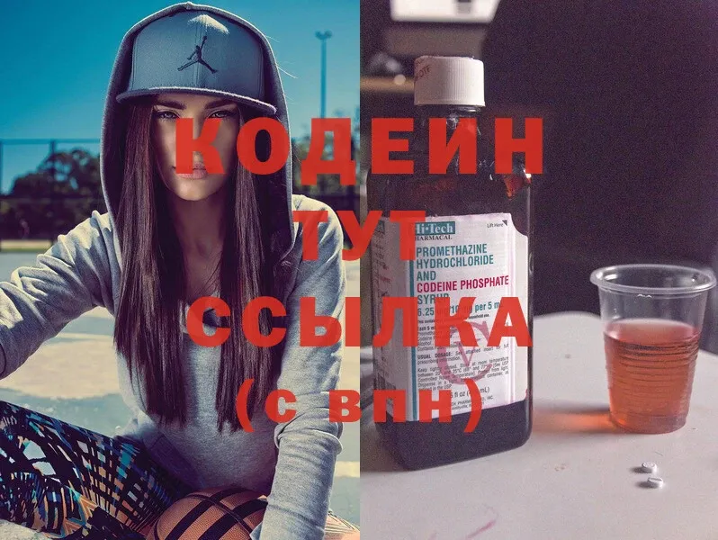 Кодеин Purple Drank Чита